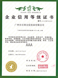 企業信用3A認證