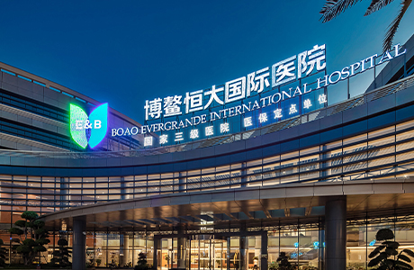 博鰲恒大國際醫院